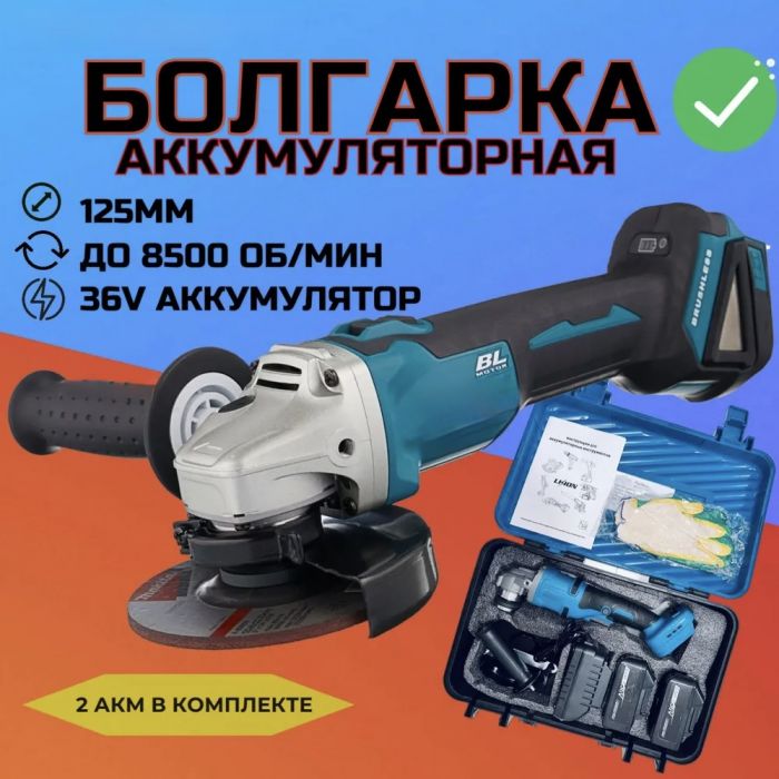 УШМ-Болгарка ZEBRA; аккумуляторная, 2 АКБ