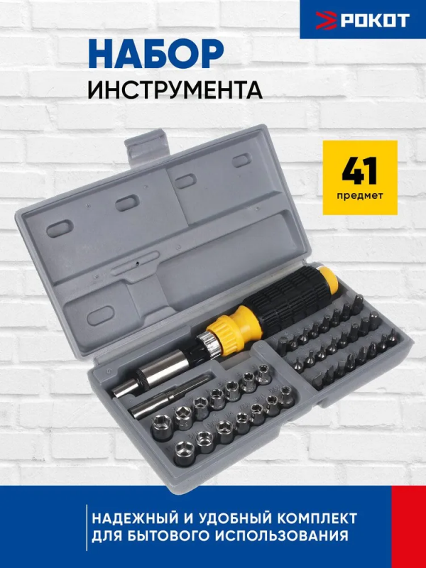 Набор инструментов в кейсе; 41в1, реверсивная отвертка, биты и головки