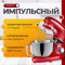 Планетарный миксер | Тестомес, 5 литров, Сhef Machine