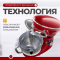 Планетарный миксер | Тестомес, 5 литров, Сhef Machine