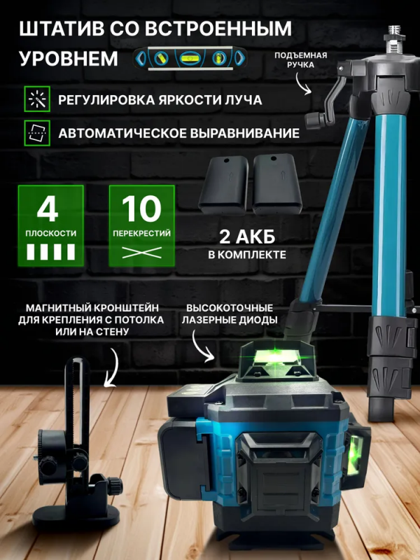 Лазерный уровень нивелир ZEBRA; аккумуляторный, 4D, 16 лучей, 2 АКБ