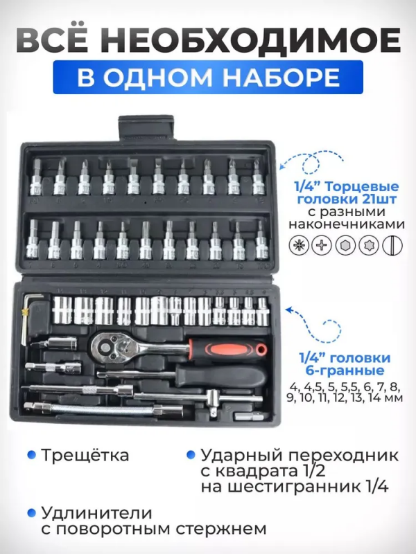 Набор инструментов ZEBRA; 46в1, трещотка, съемные головки