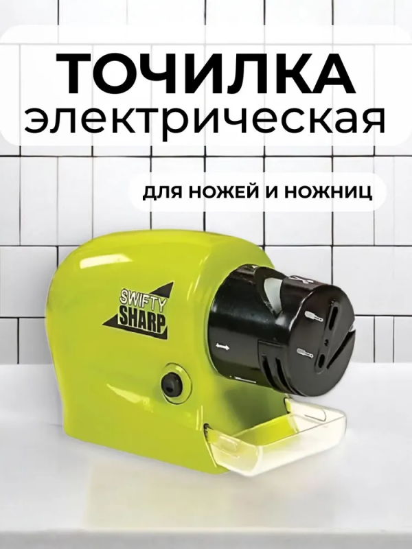Точилка для ножей и ножниц GRANT; электрическая