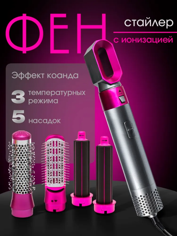 Стайлер для волос; 5в1, керамический, с ионизацией