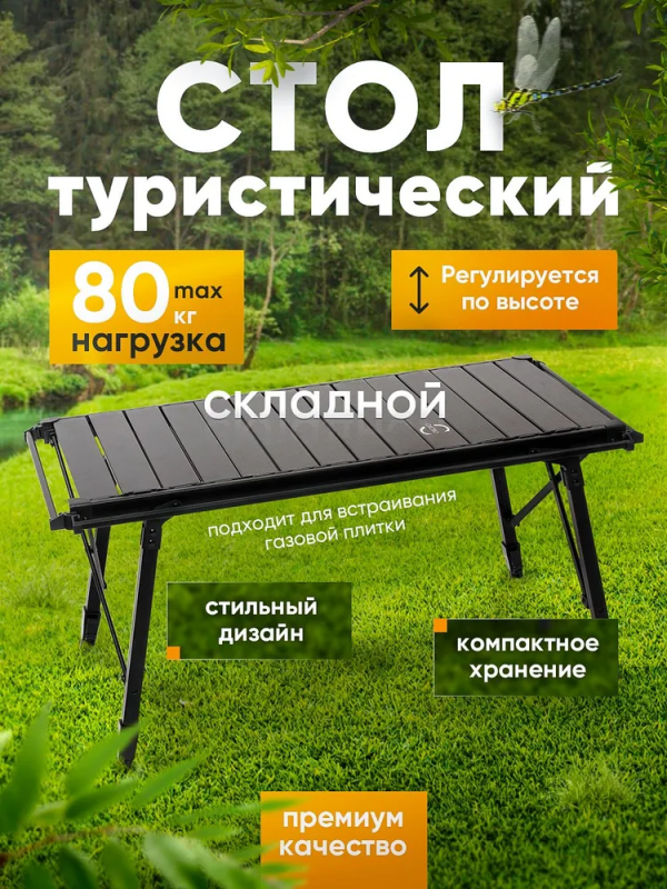 Стол туристический ZEBRA; прямоугольный, складной в чехле