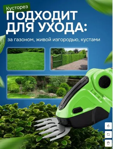 Ножницы-кусторез Garden; аккумуляторный, 2 АКБ