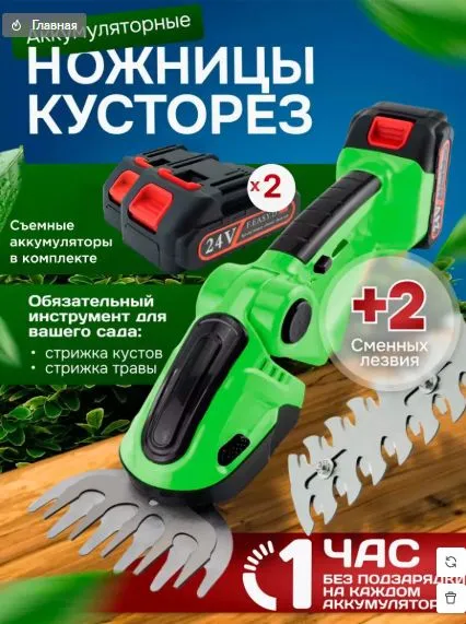 Ножницы-кусторез Garden; аккумуляторный, 2 АКБ