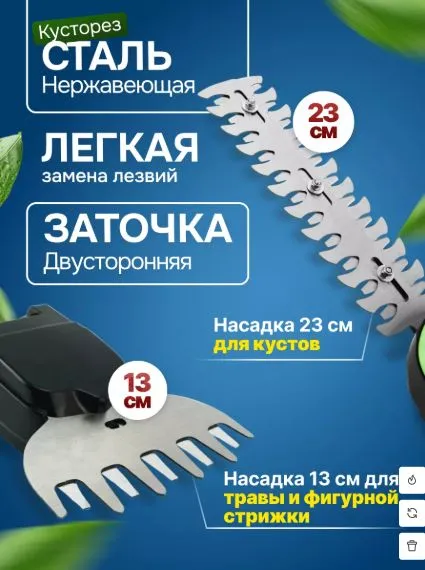 Ножницы-кусторез Garden; аккумуляторный, 2 АКБ