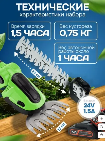 Ножницы-кусторез Garden; аккумуляторный, 2 АКБ
