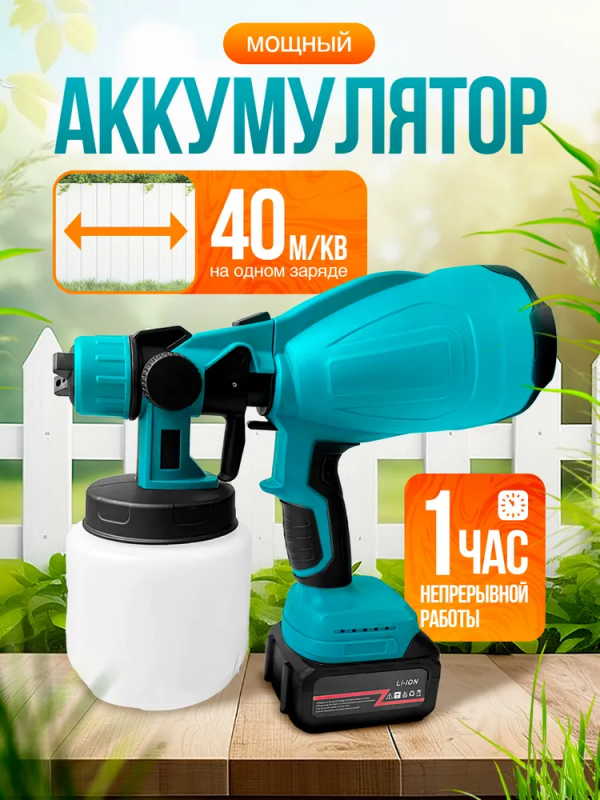 Краскопульт ZEBRA; аккумуляторный, 3 насадки, 2 АКБ, 48V