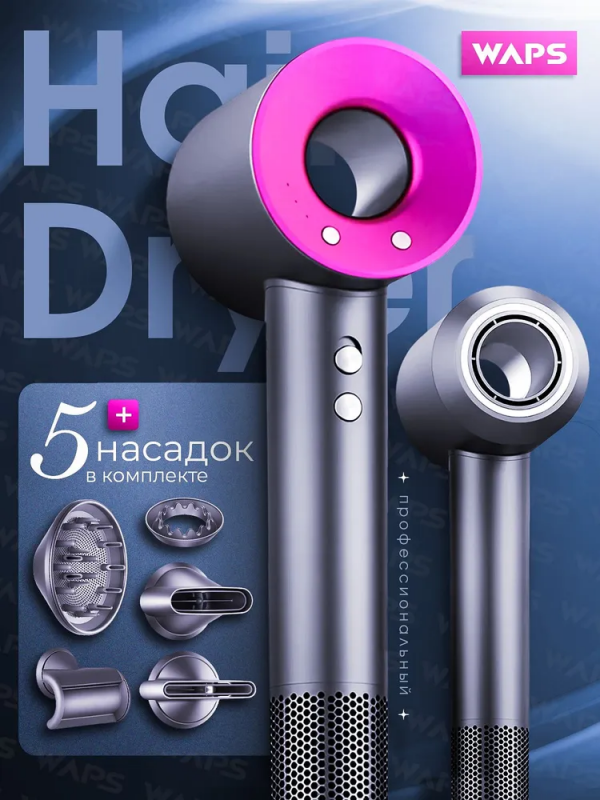 Фен ZEBRA; 5 насадок, 1600W