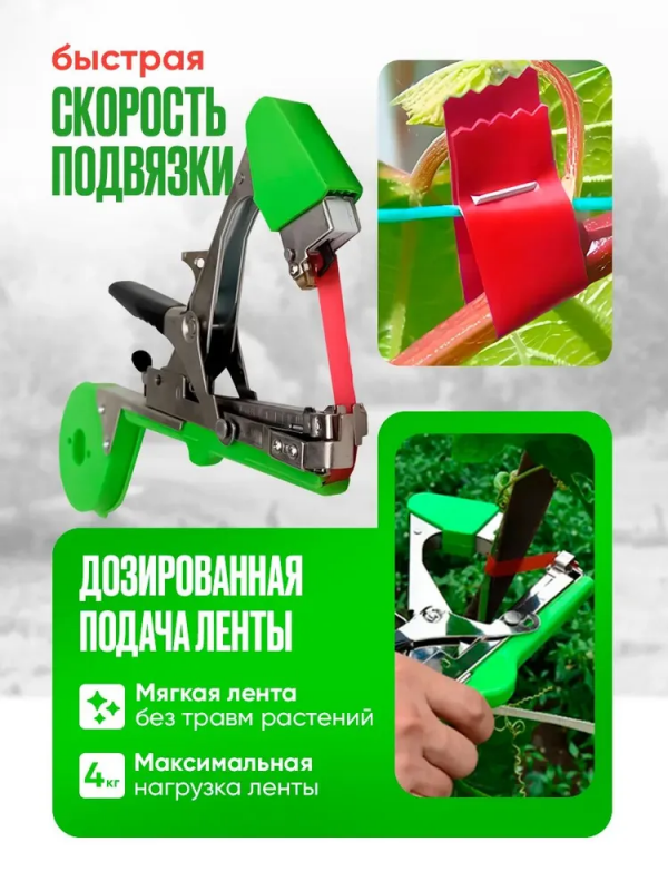 Машинка обвязочная ZEBRA; для кустов и деревьев