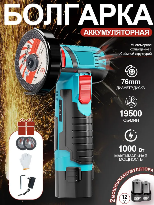 Мини-УШМ ZEBRA; аккумуляторная