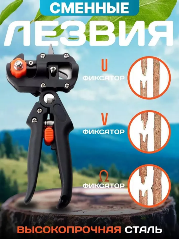 Прививочный секатор ZEBRA; 3 ножа