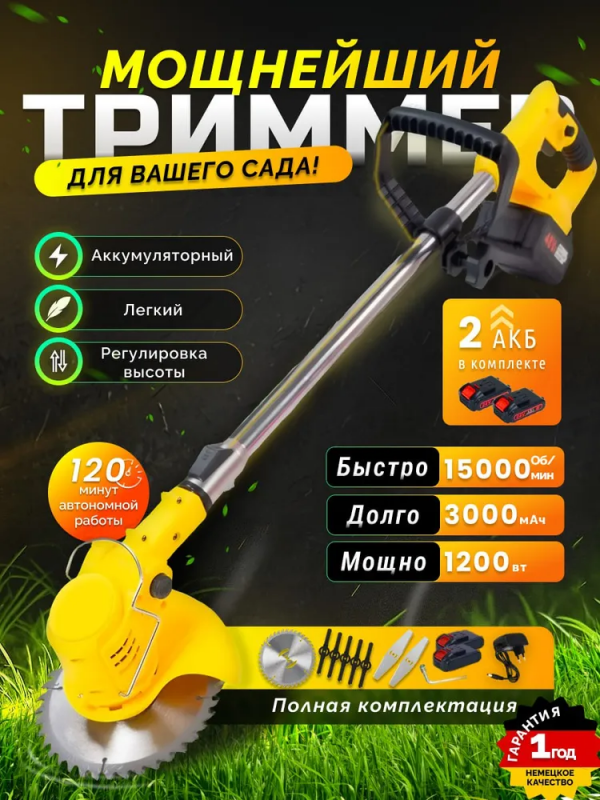 Газонокосилка аккумуляторная, 2АКБ, 48V