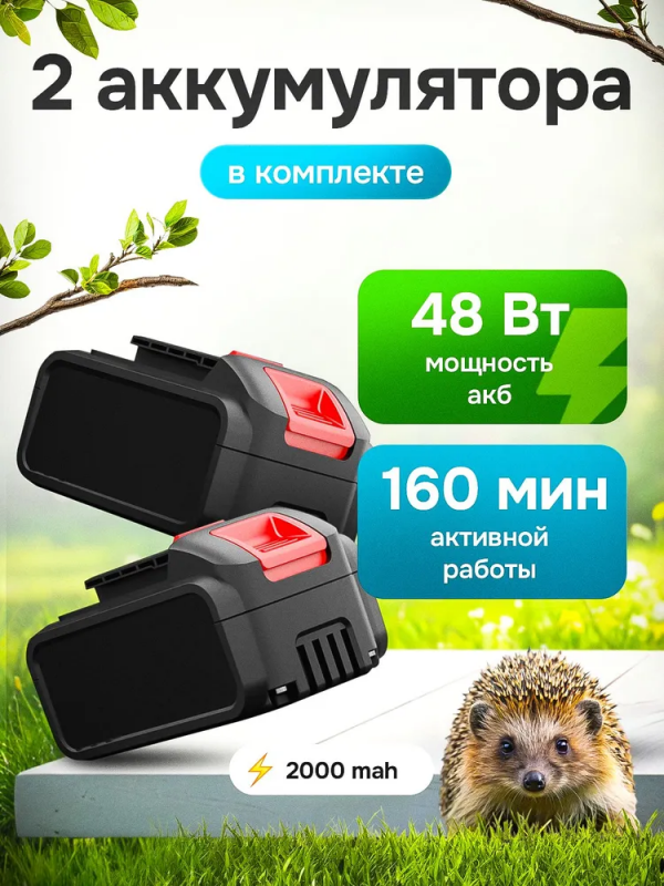 Газонокосилка аккумуляторная, 2АКБ, 48V