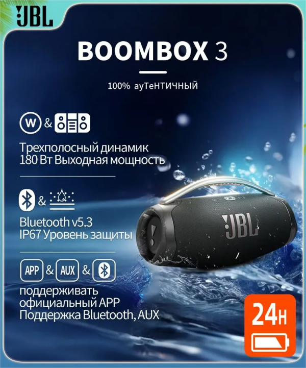 JBL BOOMBOX 3 Беспроводная Блютуз-колонка