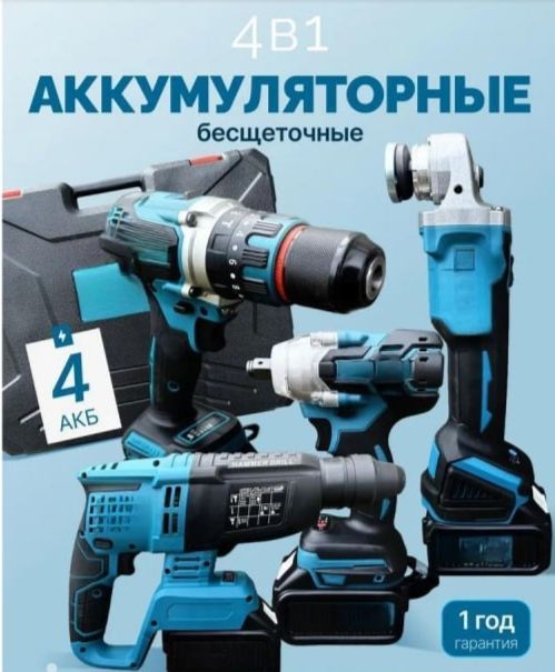 Набор электроинструментов 4в1; перфоратор, УШМ, шуруповерт, гайковерт 