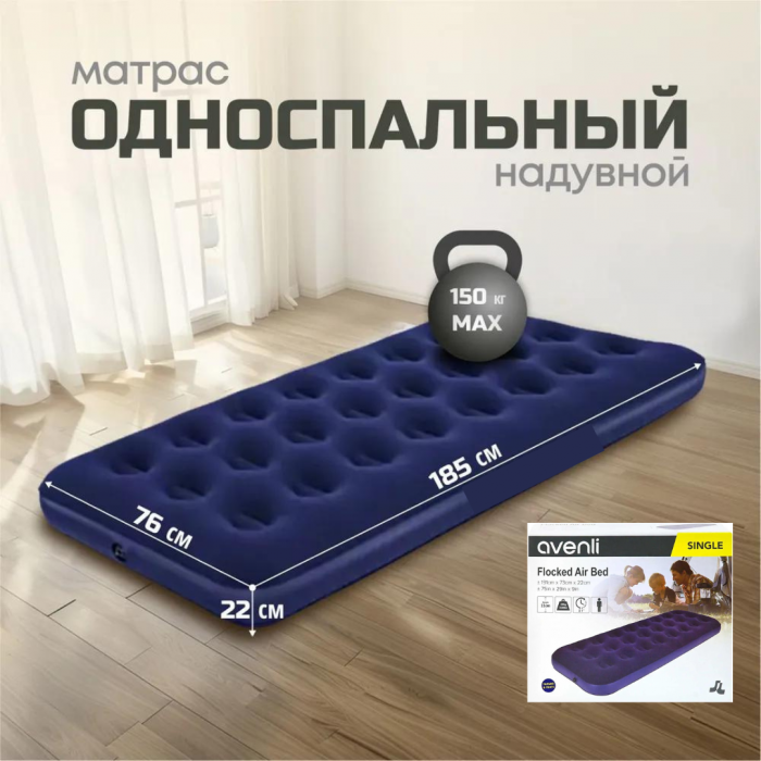 Матрас надувной Avenli Flocked Air Bed Twin