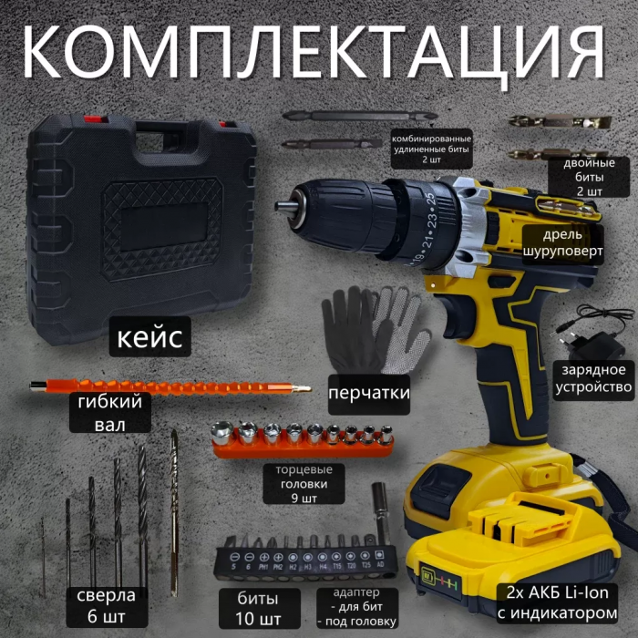 Дрель-шуруповерт 2АКБ 24В, 58 Нм