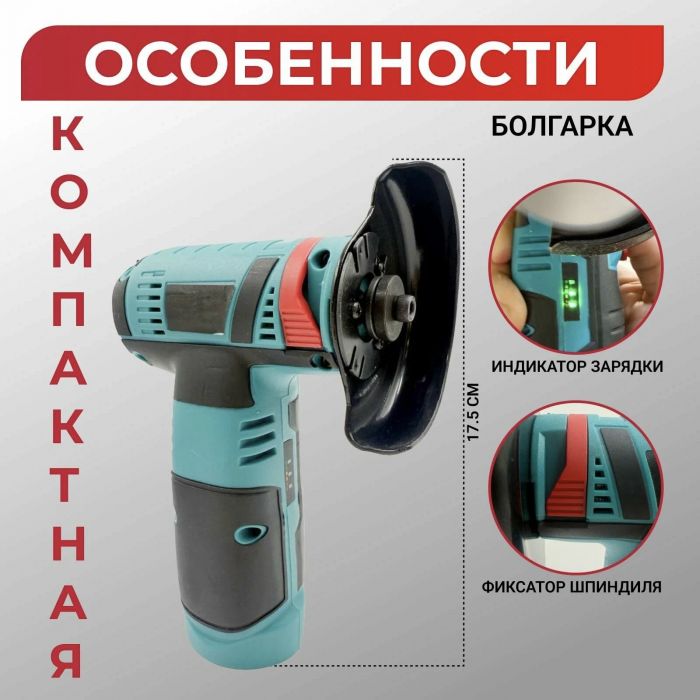 Шуруповёрт+Болгарка мини ZEBRA