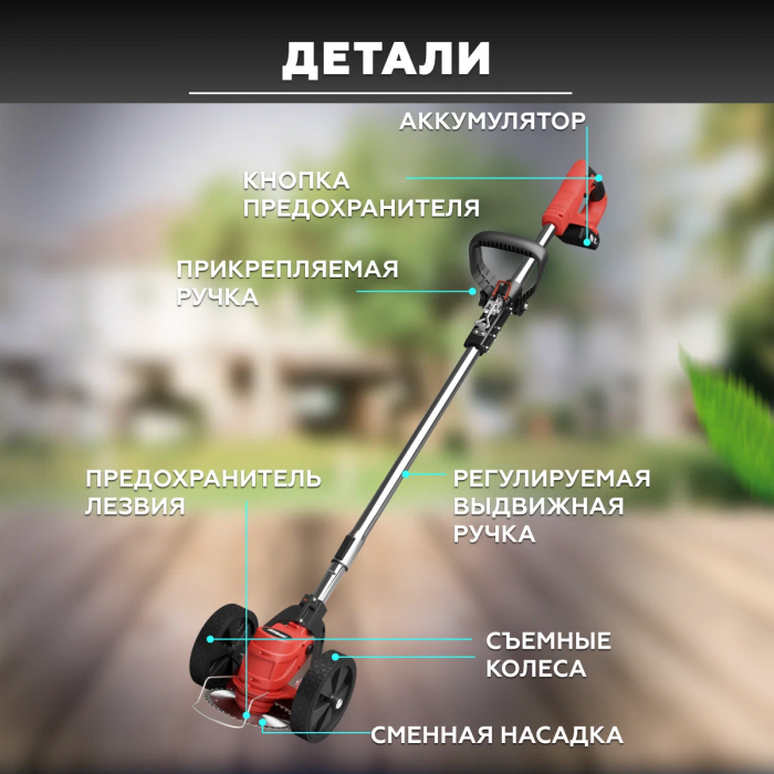 Триммер аккумуляторный для травы, газонокосилка с 2 АКБ 48V на колесах