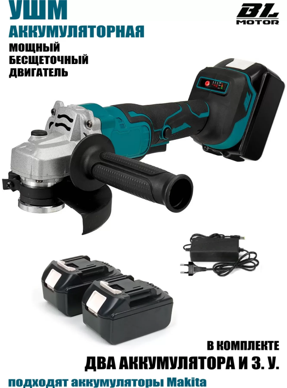 Шлифовальная машина/УШМ болгарка аккумуляторная 100мм диск с 2 АКБ 48V и регулировкой оборотов (48 В, 100 мм) в комплекте 2 АКБ с кейсом