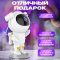 Lampa de veghe cu acumulator Astronaut, proiector de cer înstelat cu telecomandă
