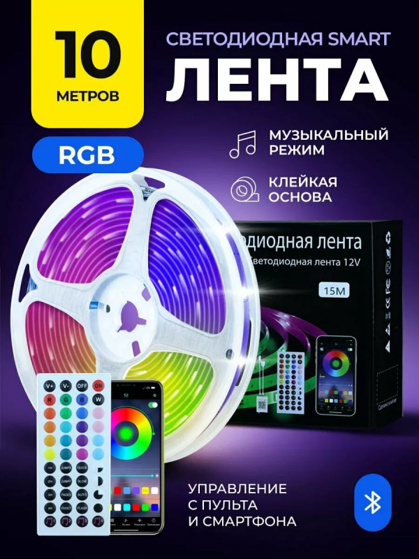 Bandă LED RGB 10 metri, telecomandă + aplicație