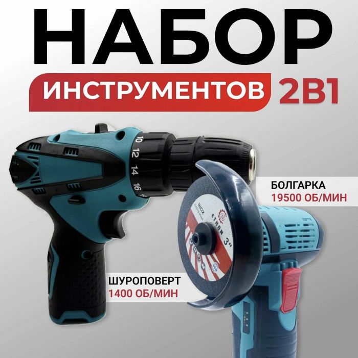 Шуруповёрт+Болгарка мини ZEBRA