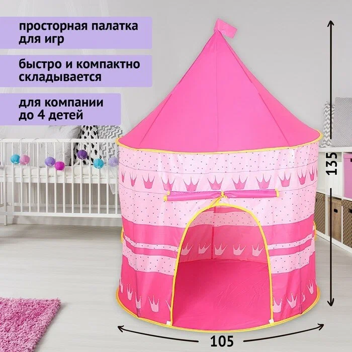 Детская розовая палатка игровая "Шатёр", для дома и улицы