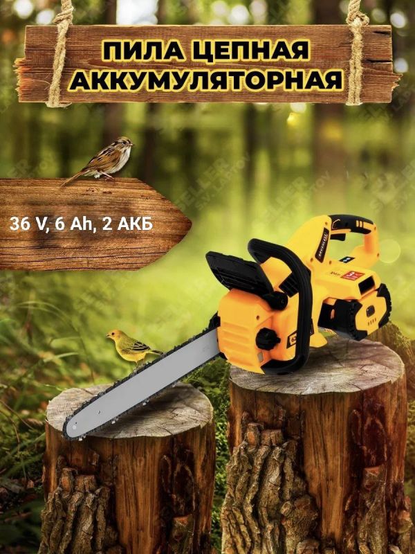 Пила цепная ZEBRA 355HN; аккумуляторная, 36V, 6Ah, 2 АКБ, шина