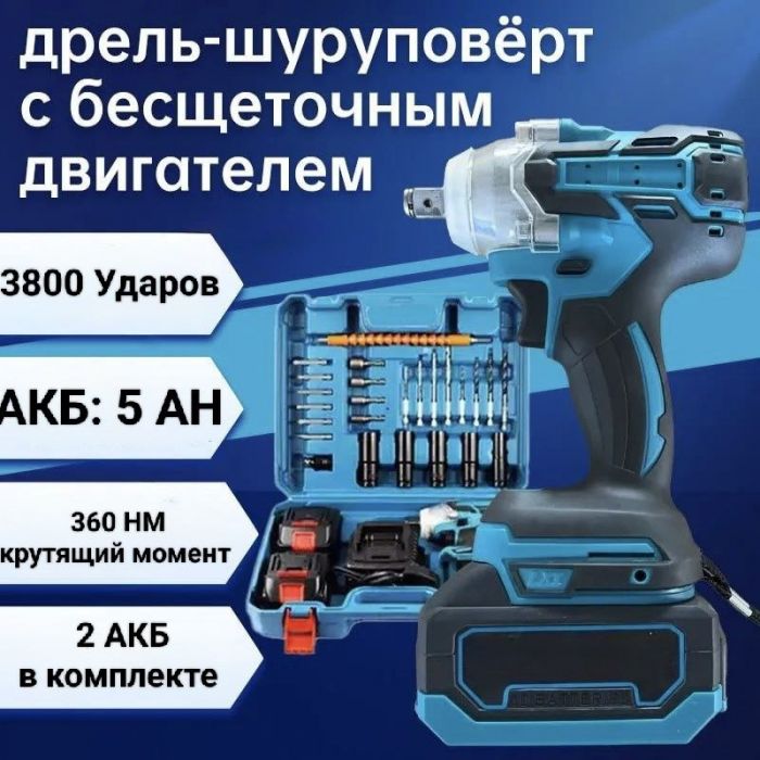 Набор ZEBRA; гайковерт-шуруповерт; аккумуляторный