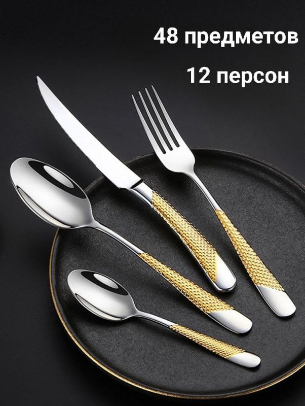 Набор столовых приборов ZEBRA; 12 персон, 48 предметов, хром