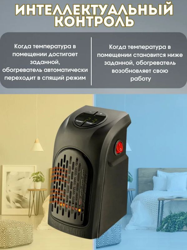 Обогреватель HANDY; 400 W