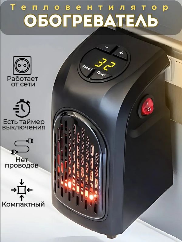 Обогреватель HANDY; 400 W