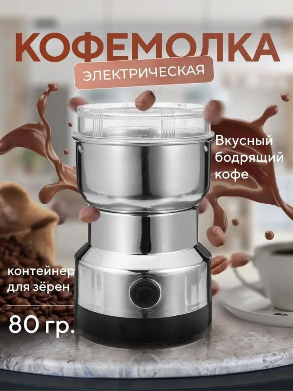 Кофемолка BOMA BM-661; 300 мл