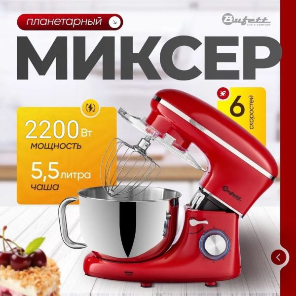 Планетарный миксер | Тестомес, 5 литров, Сhef Machine