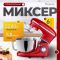 Планетарный миксер | Тестомес, 5 литров, Сhef Machine