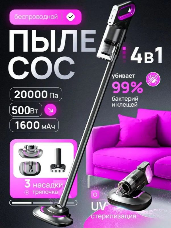Беспроводной пылесос Dyson