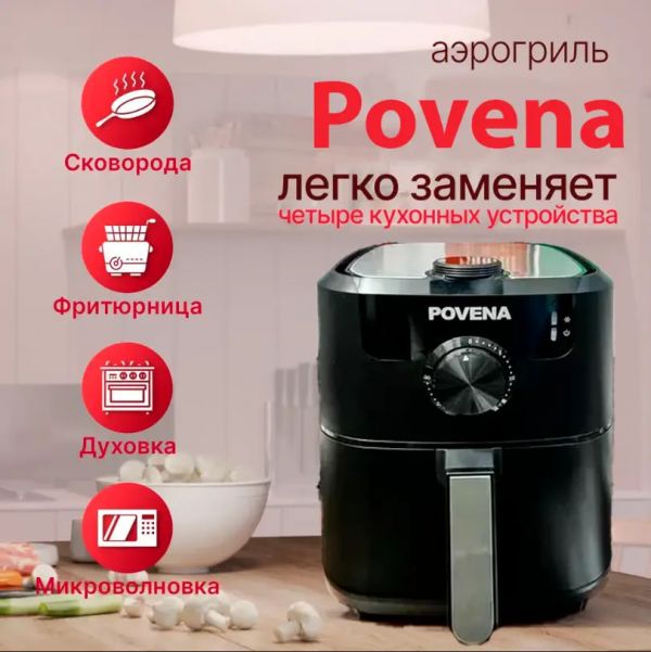 Аэрофритюрница-мультипечь POVENA AIR FRYER PVN-5522 (5.5L)