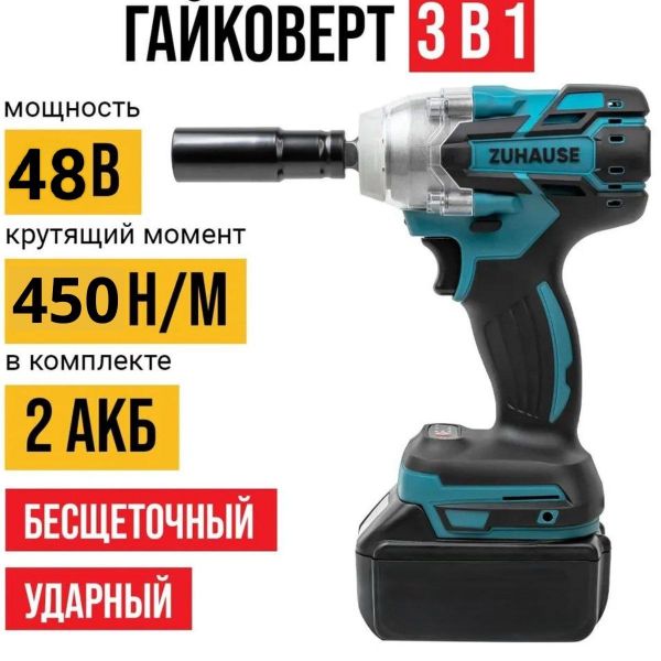 Гайковерт аккумуляторный 48V c 2АКБ 4A.H (ударный, бесщеточный, пневматический)