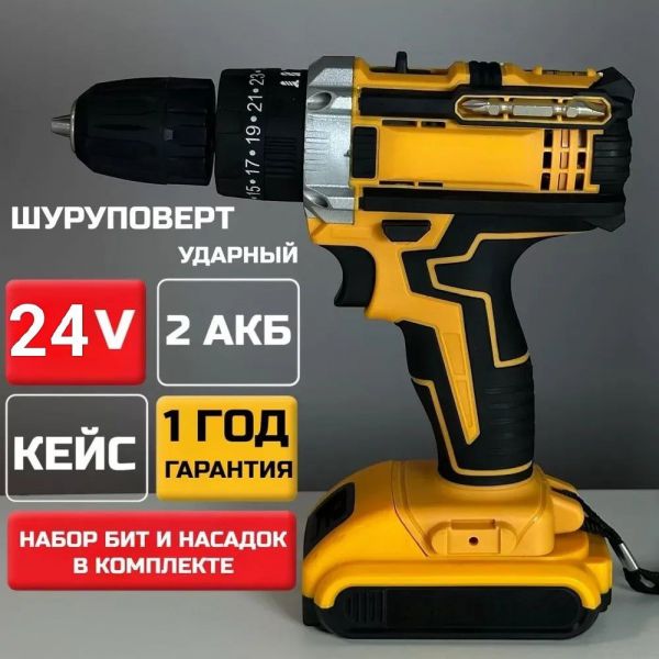 Дрель-шуруповерт 2АКБ 24В, 58 Нм