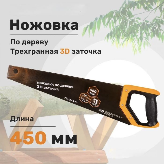 Пила ручная Pruning Saw; 450 мм
