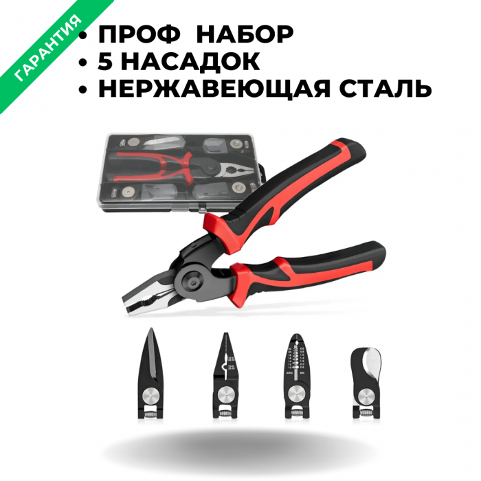 Набор 5в1 ZEBRA; многофункциональный