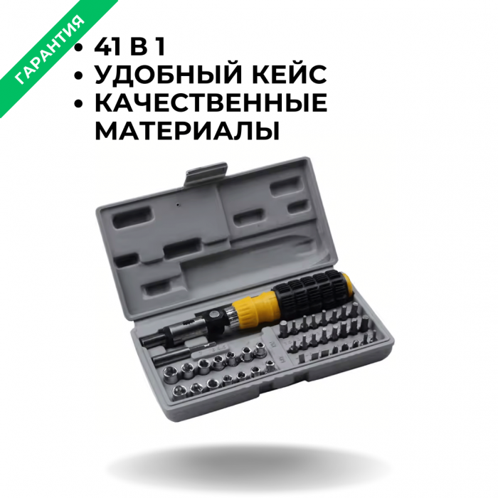 Набор инструментов ZEBRA; 41в1, реверсивная отвертка, биты и головки