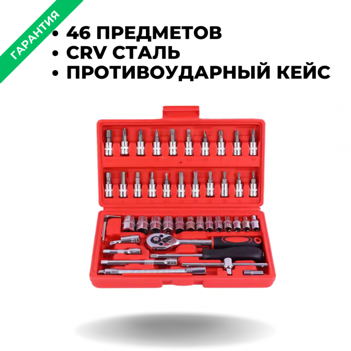 Набор инструментов ZEBRA; 46в1, трещотка, съемные головки